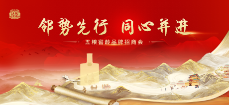 白酒招商活动背景板