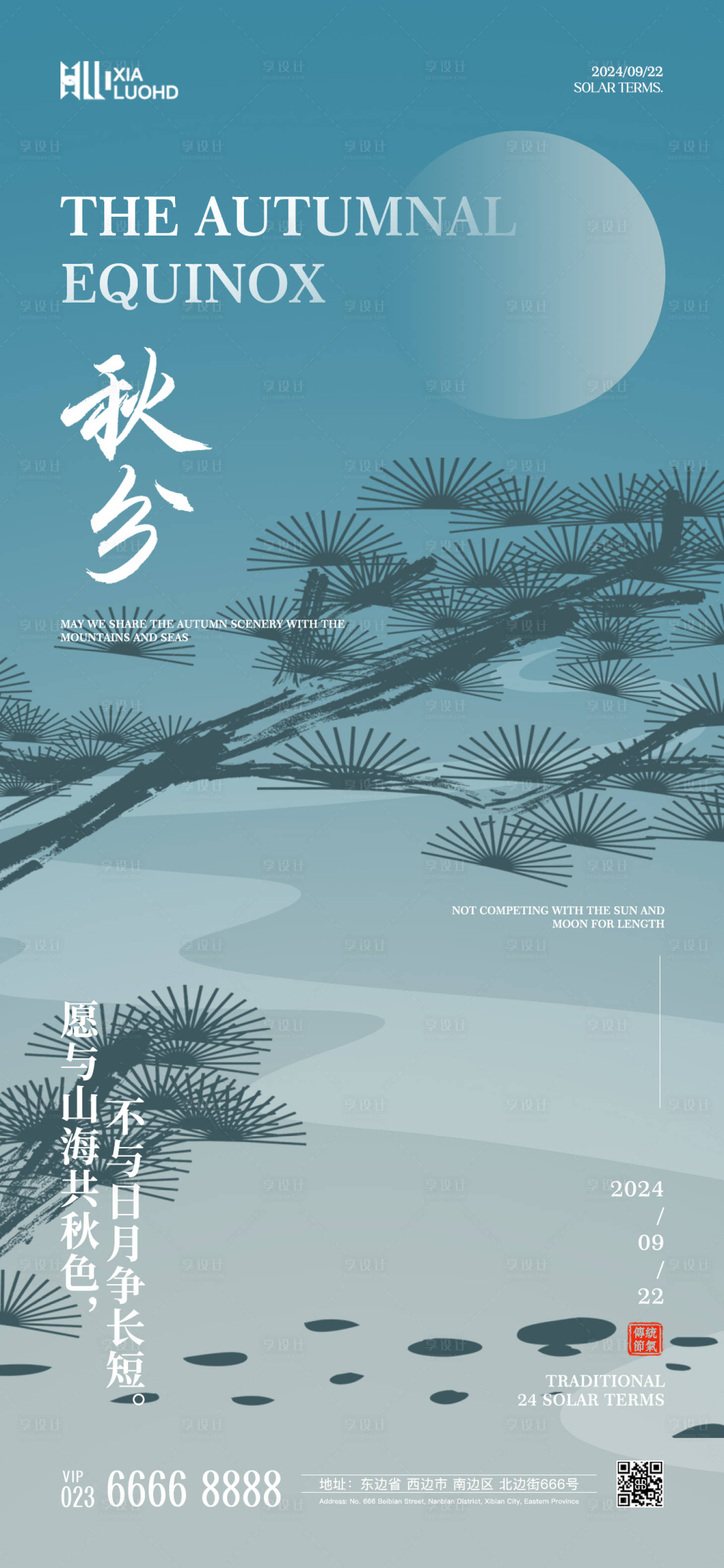 源文件下载【享设计】搜索编号：37100026085376280【秋分海报】