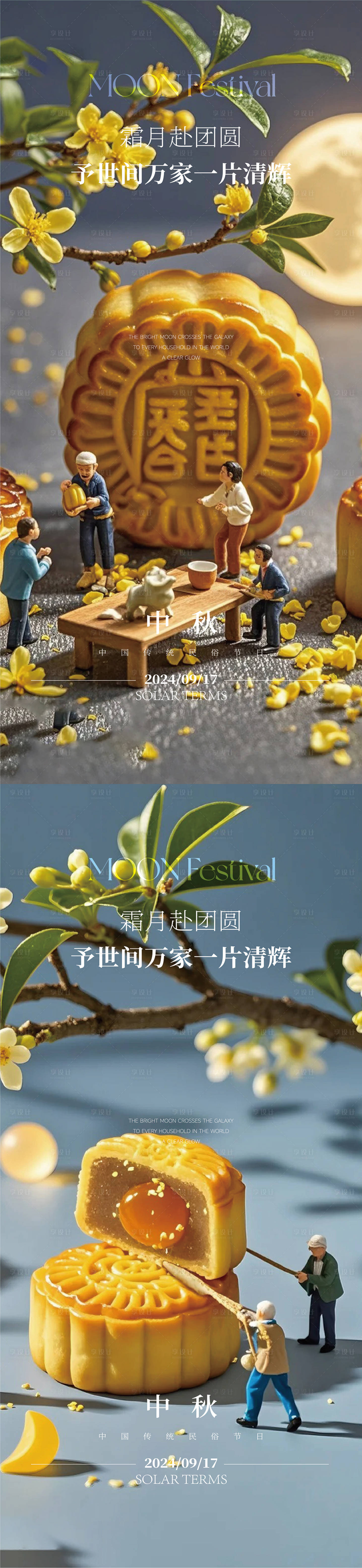 源文件下载【中秋节】编号：37110026122127565