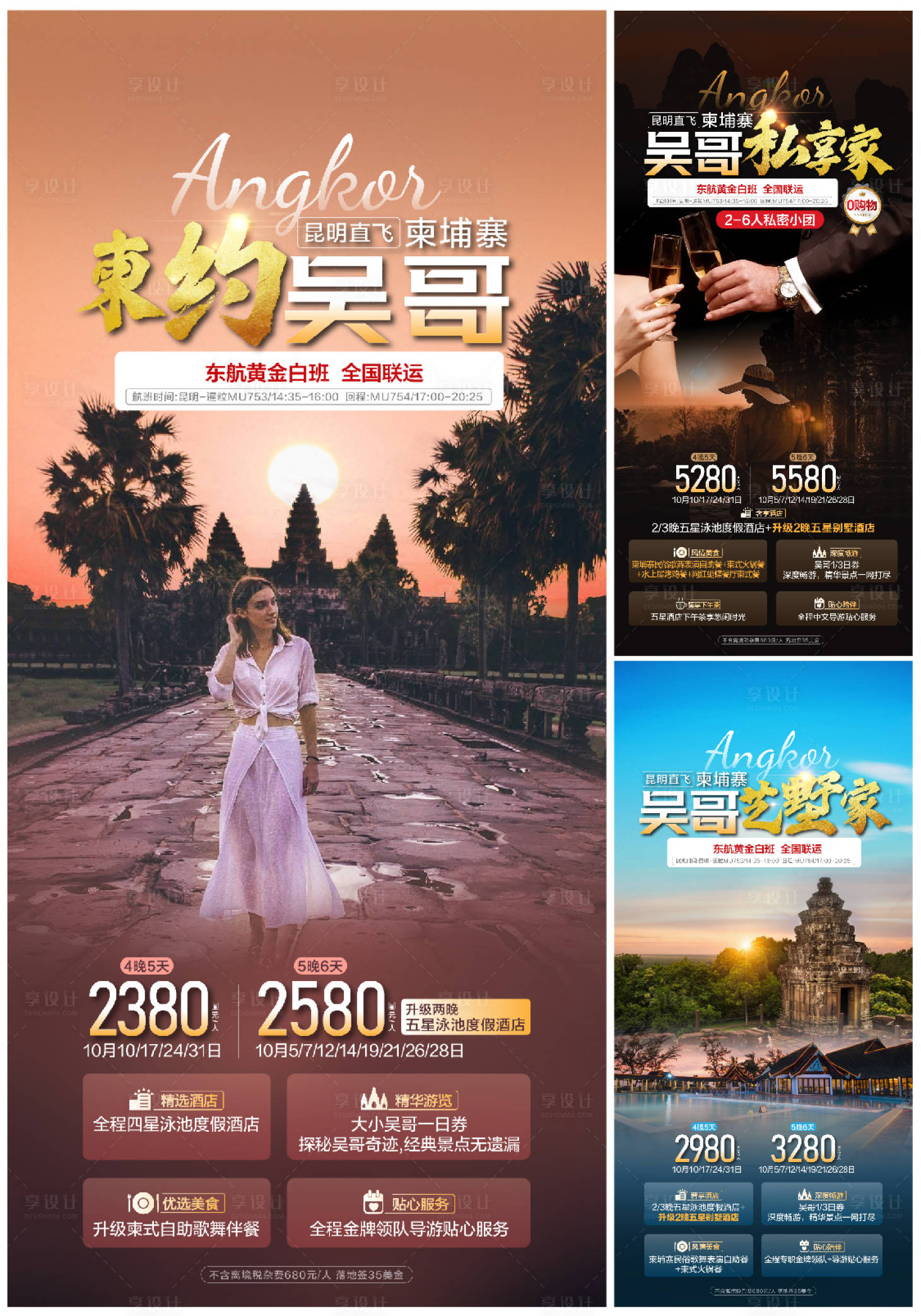 源文件下載【享設(shè)計(jì)】搜索編號(hào)：67020026151591103【吳哥旅游系列海報(bào)】