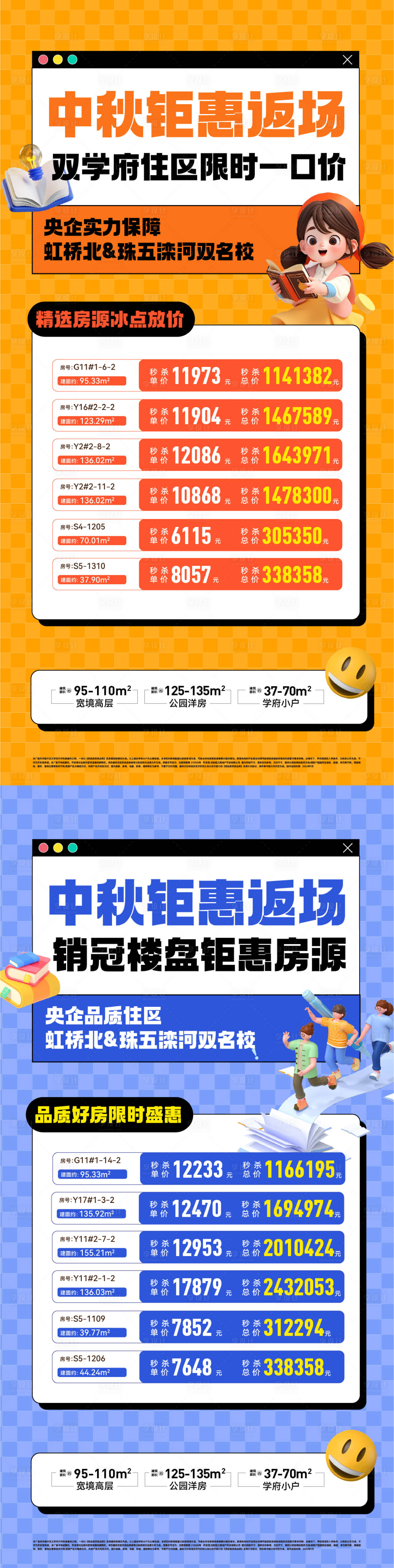 源文件下載【享設計】搜索編號：54270026445023419【特價房海報】