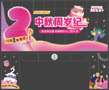 源文件下载【中秋周年庆玻璃贴】编号：19440026198137778