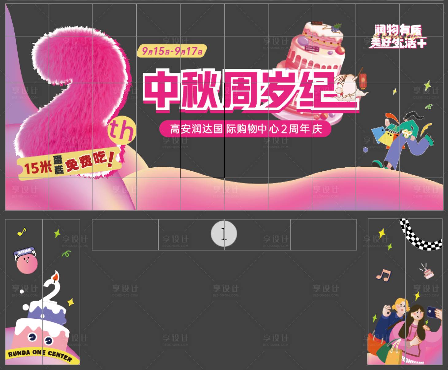 源文件下载【享设计】搜索编号：19440026198137778【中秋周年庆玻璃贴】