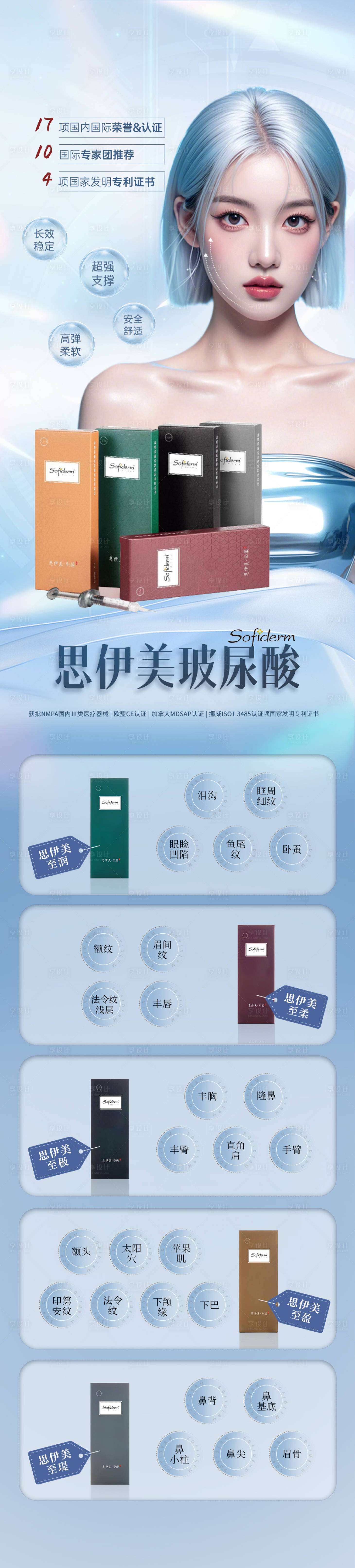 源文件下載【享設計】搜索編號：50240026526666445【思伊美產品介紹宣傳海報】