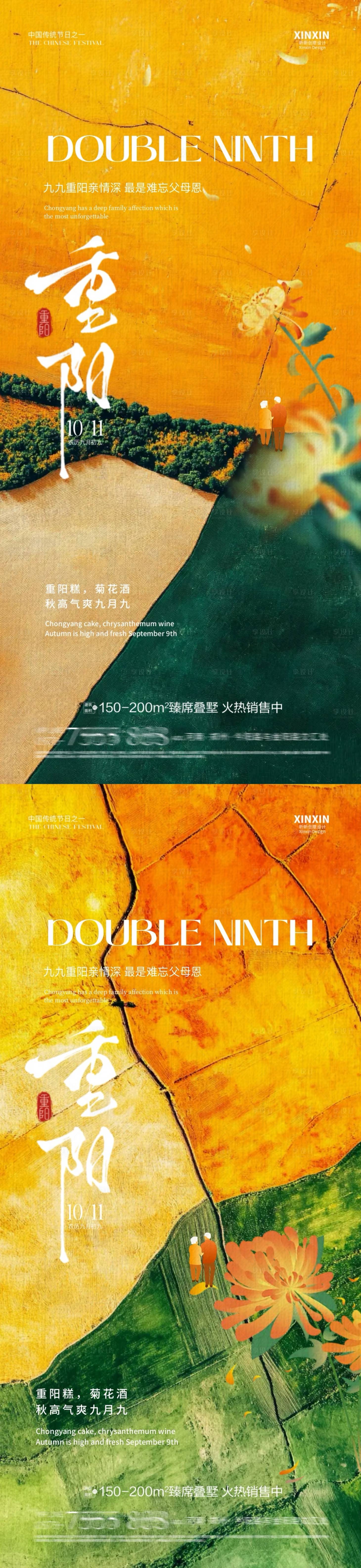 源文件下载【享设计】搜索编号：94980026526064001【重阳节意境稻田插画海报】