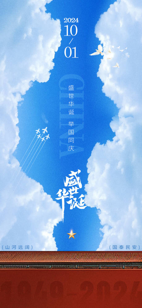源文件下載【享設(shè)計(jì)】搜索編號(hào)：37330026368724017【十一國(guó)慶節(jié)地產(chǎn)祝福海報(bào)】