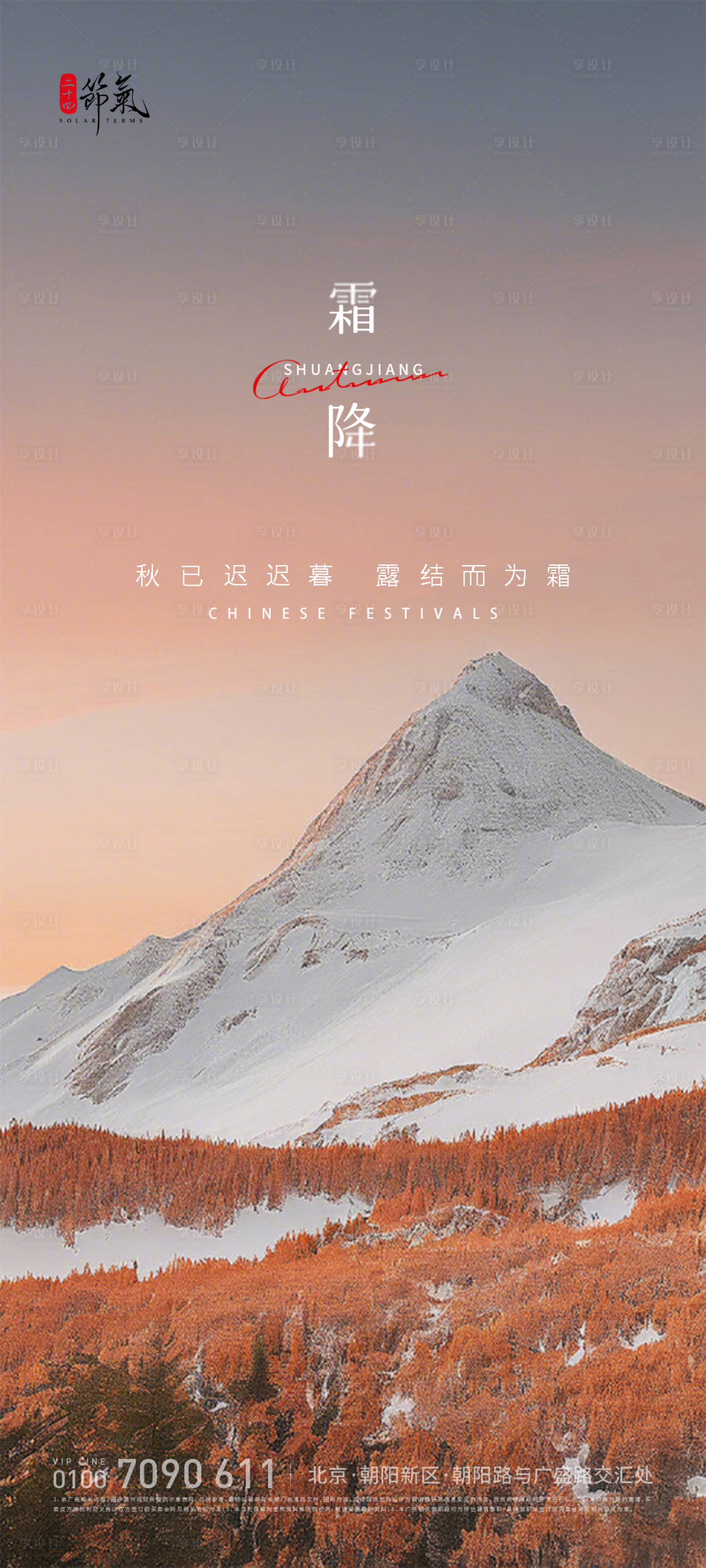 源文件下載【霜降海報(bào)】編號：41550026487032178