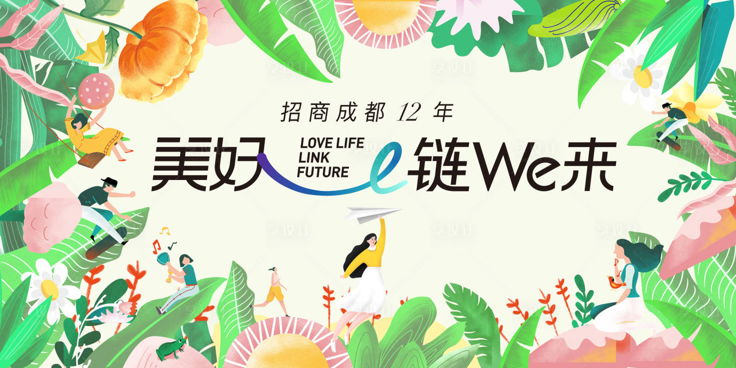 源文件下載【享設計】搜索編號：56610026168098827【美好插畫背景板】