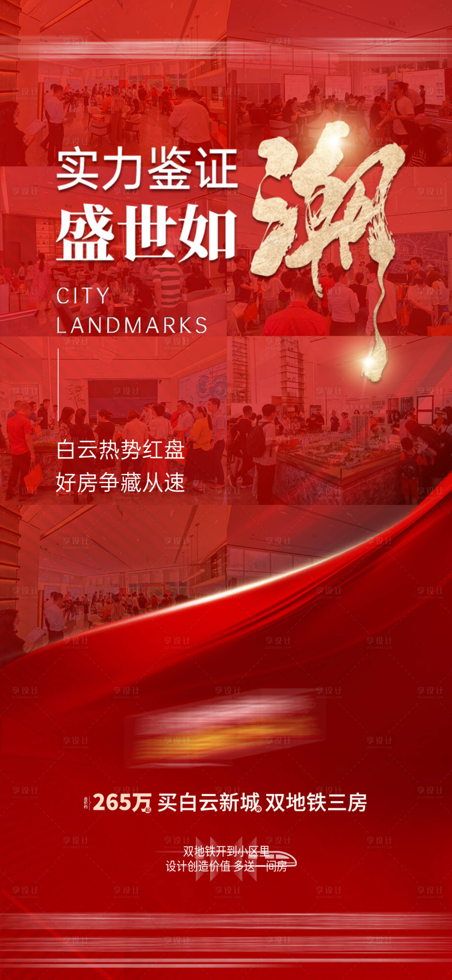 源文件下载【享设计】搜索编号：36340026448398524【地产人气热销红金海报】