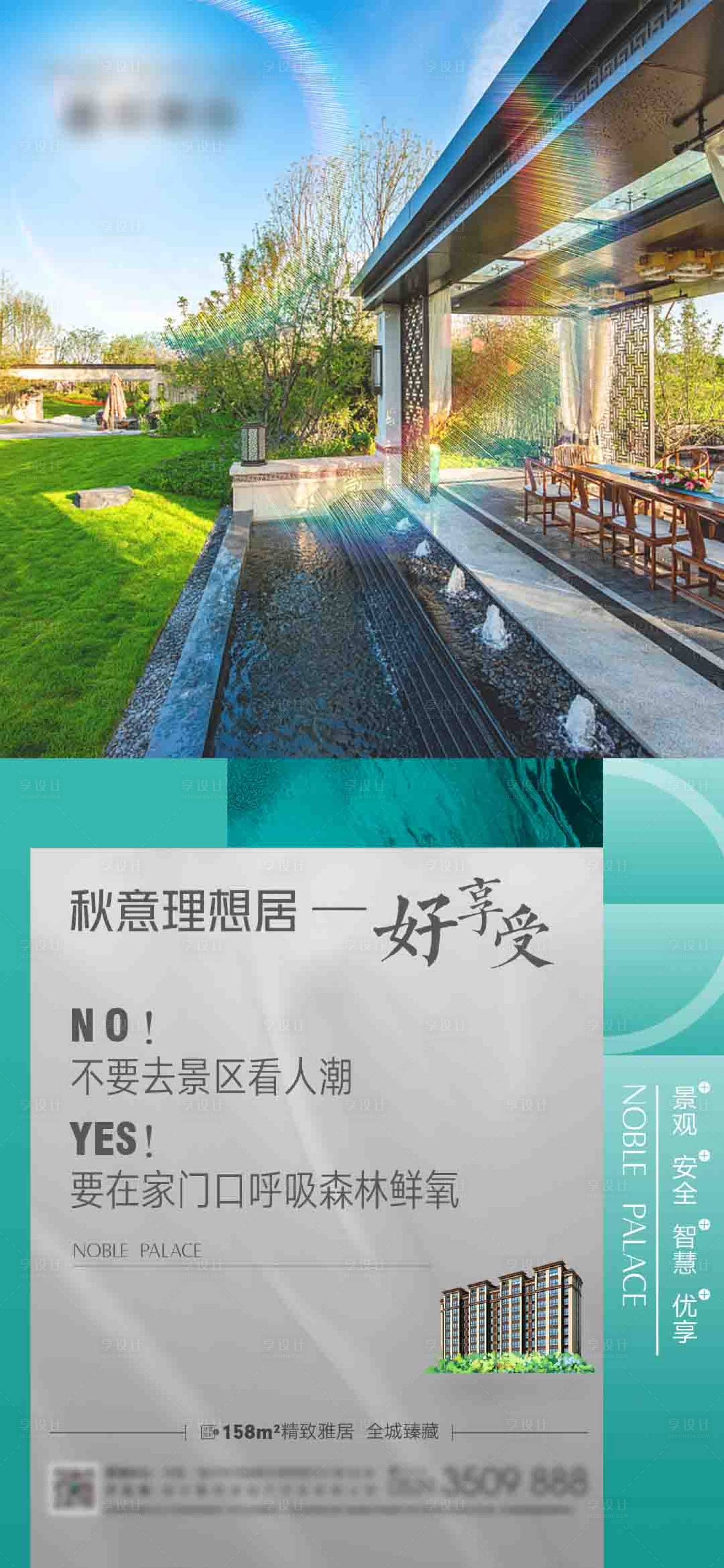 源文件下載【享設計】搜索編號：65090026061033360【秋意理想家海報】