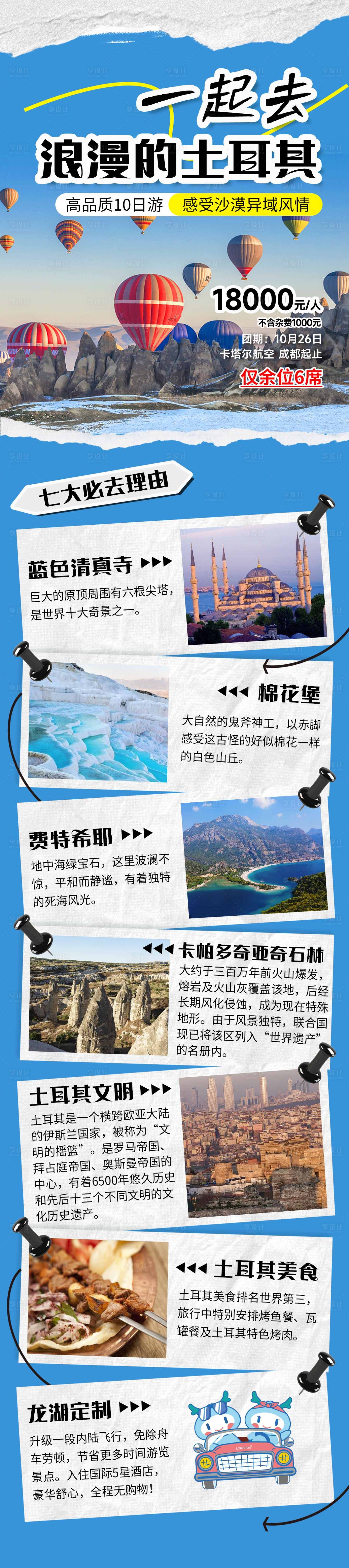 源文件下載【享設計】搜索編號：77270026204617857【土耳其旅游長圖】