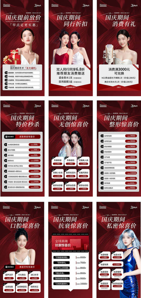 源文件下载【享设计】搜索编号：56820026444136660【医美国庆政策海报】