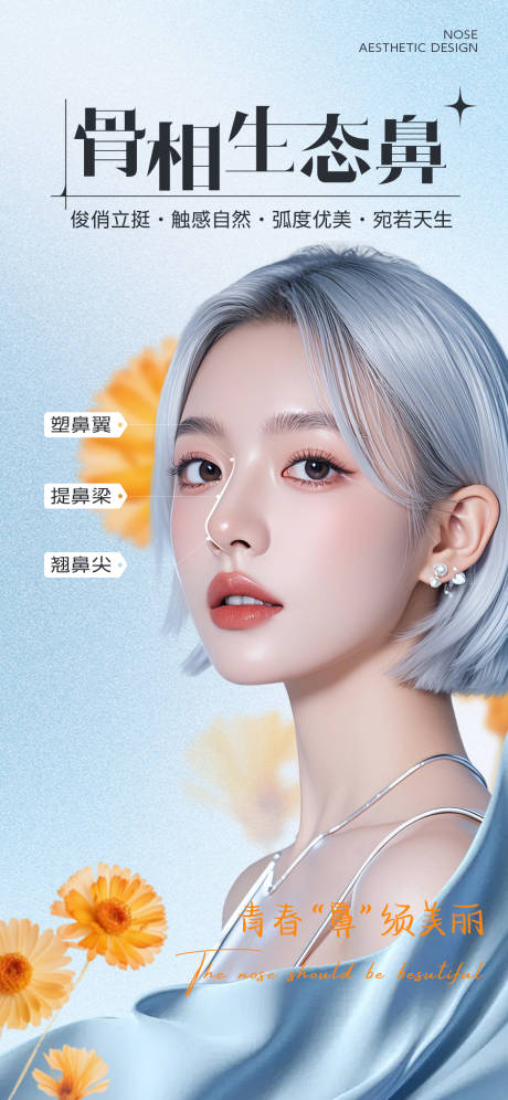 源文件下載【享設計】搜索編號：37160026330002150【原生態隆鼻海報】