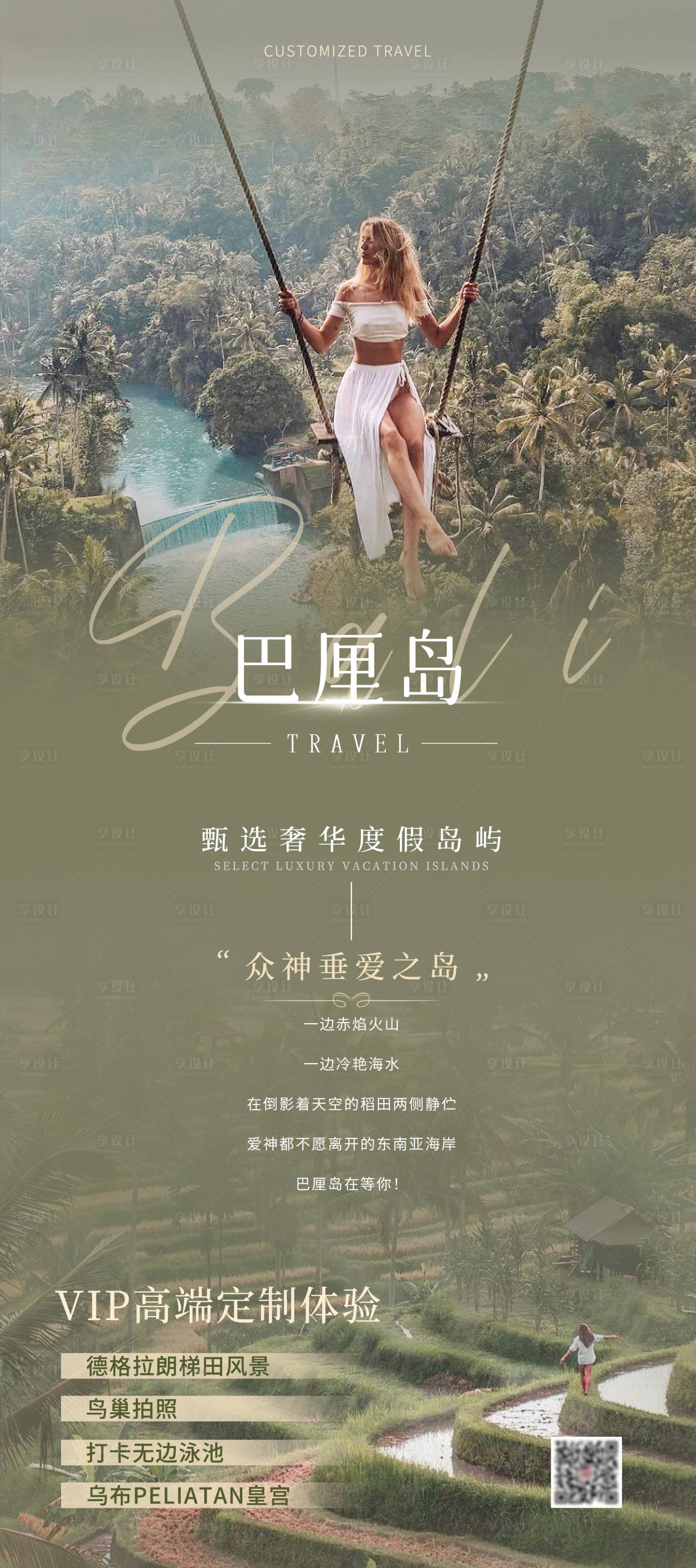 源文件下載【享設計】搜索編號：98180026261871097【巴厘島旅游海報】