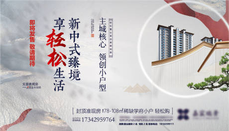 源文件下载【新中式地产海报】编号：40430026120313366