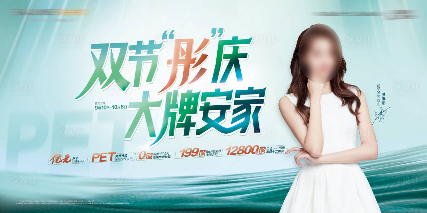 源文件下载【享设计】搜索编号：89570026255861224【双节同庆 banner】