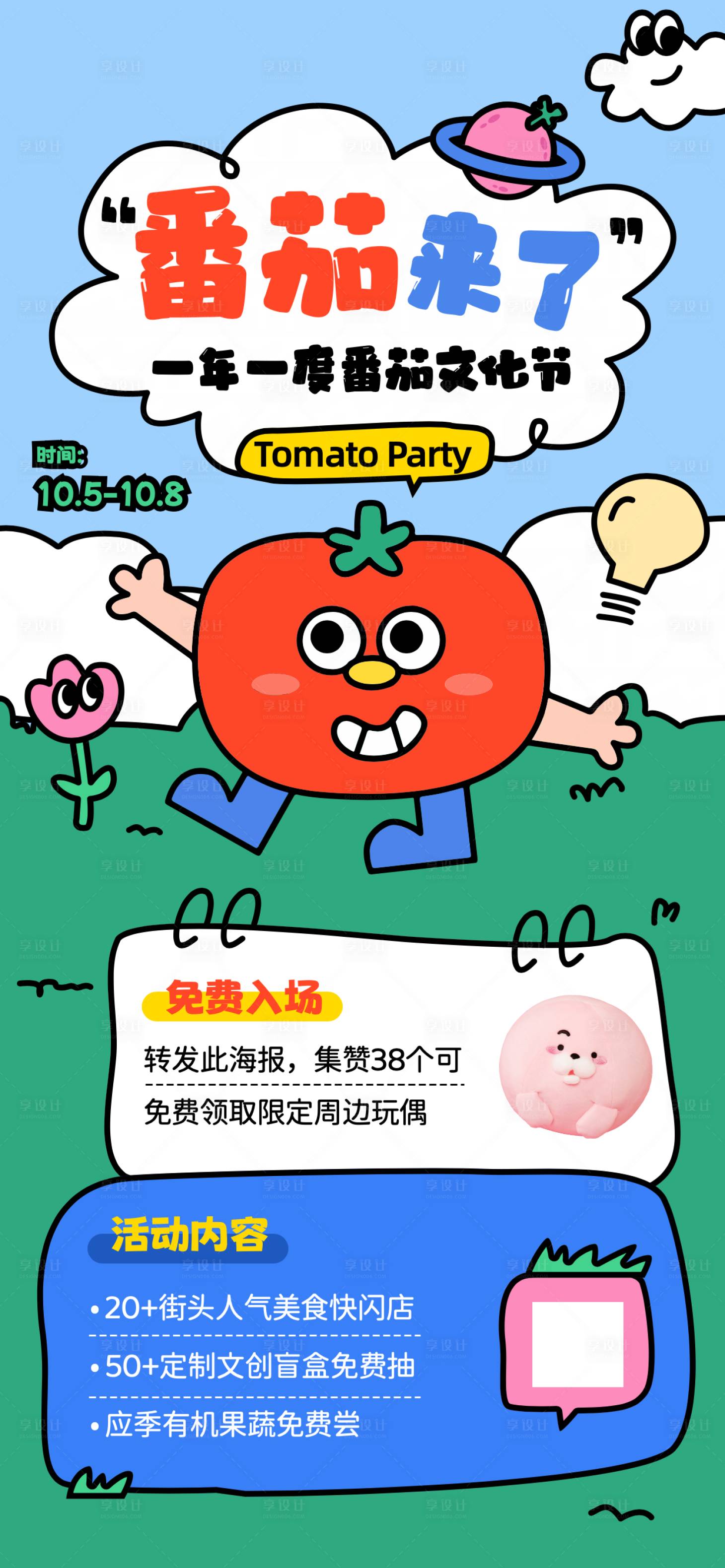 源文件下載【享設(shè)計】搜索編號：64850026540087028【手繪插畫海報】