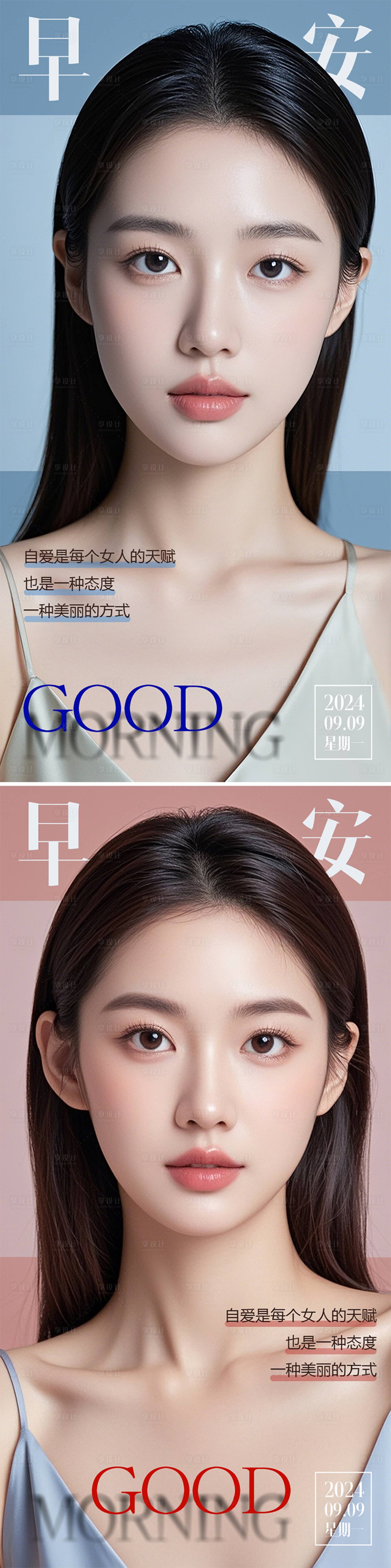 源文件下載【享設計】搜索編號：58920026170566558【早安圖系列海報】