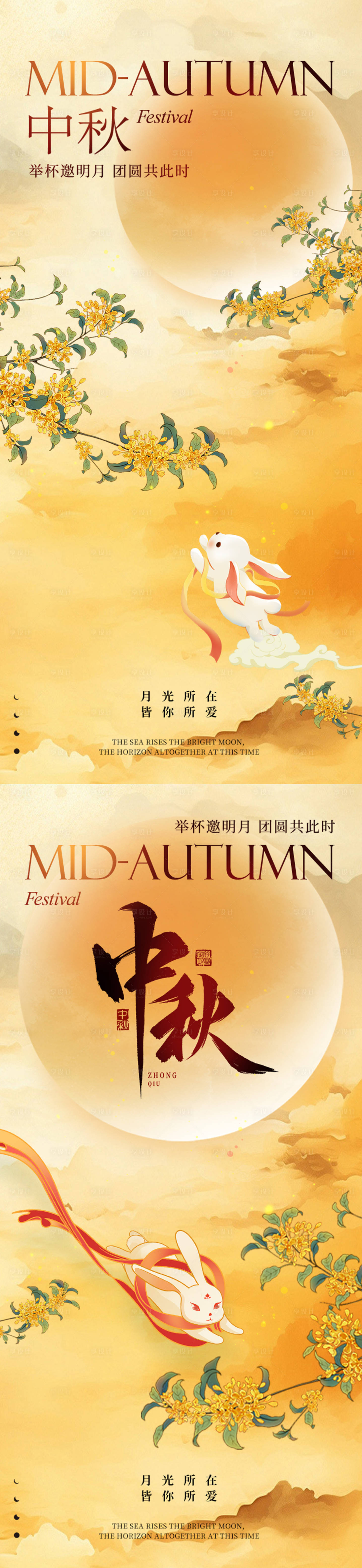 源文件下载【享设计】搜索编号：24490026182438515【中秋节日系列海报】