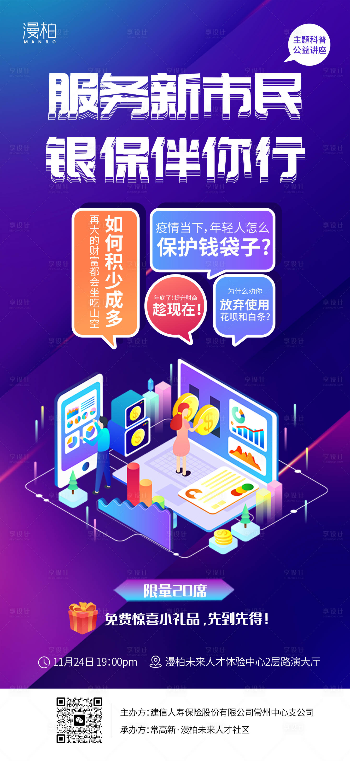 源文件下載【享設計】搜索編號：12330026042901018【金融講座論壇講壇活動海報】