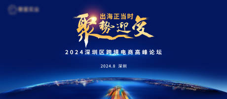 源文件下載【享設計】搜索編號：33530026220596170【電商論壇主背景】
