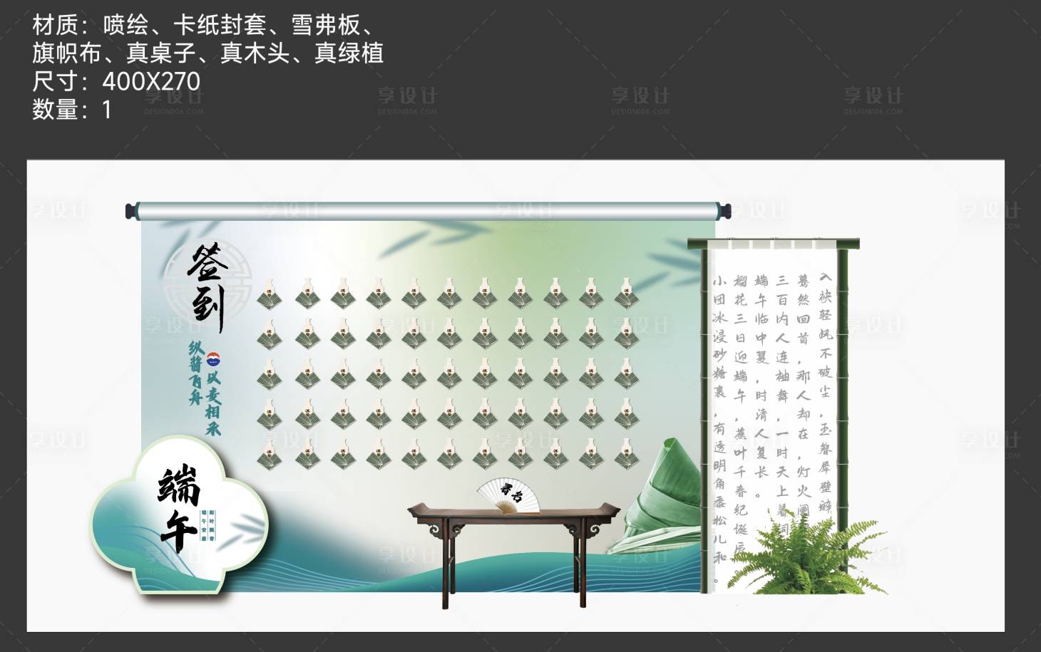 源文件下載【享設計】搜索編號：35600026321139227【白酒端午美陳簽到處】