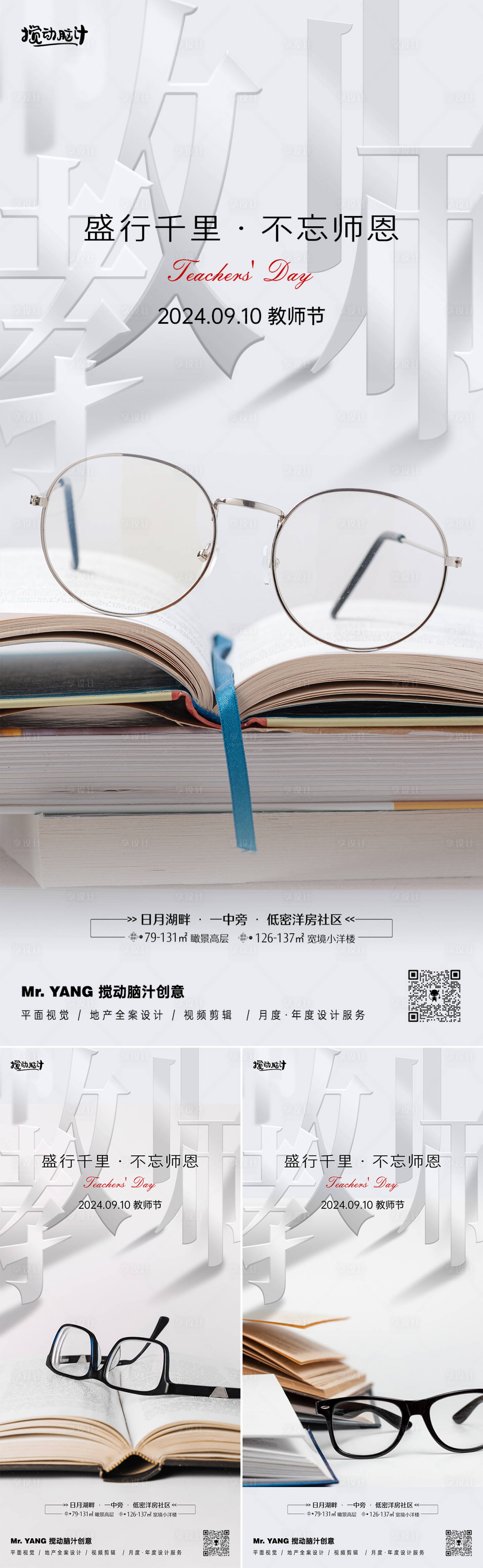 源文件下载【教师节节日系列海报】编号：27360026029925072