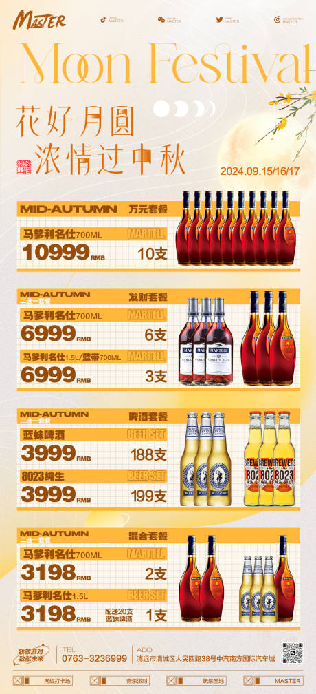 源文件下载【中秋套餐】编号：80550026462967481