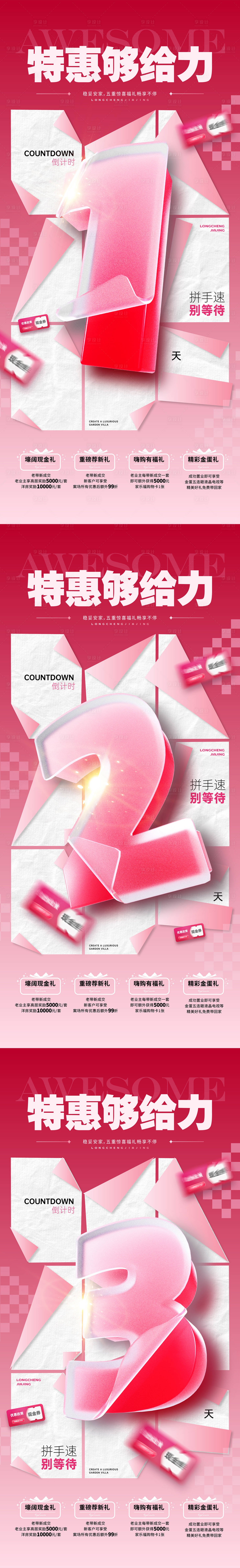 源文件下载【特惠倒计时海报】编号：68860026491974825