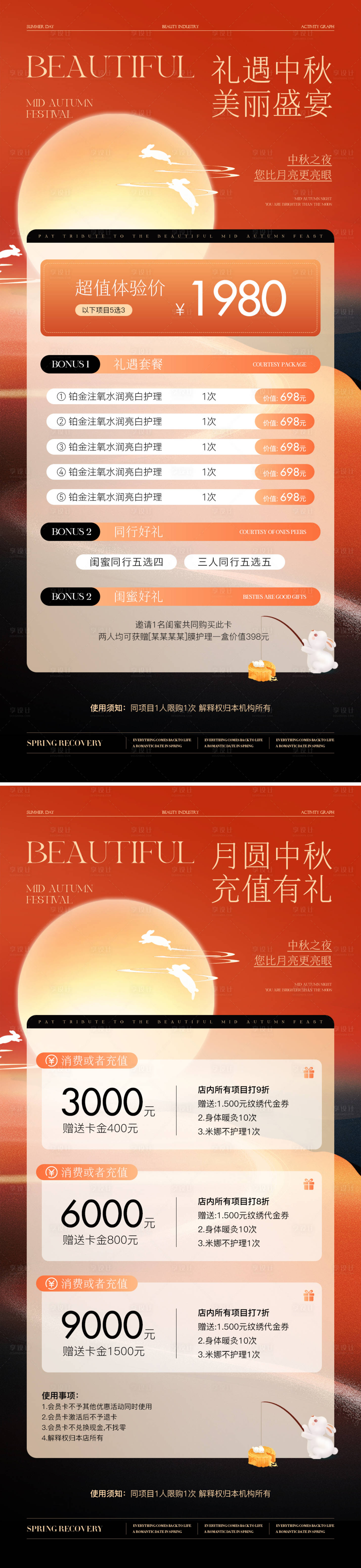 源文件下載【享設計】搜索編號：31780026019956768【醫美中秋鉅惠卡項促銷海報】