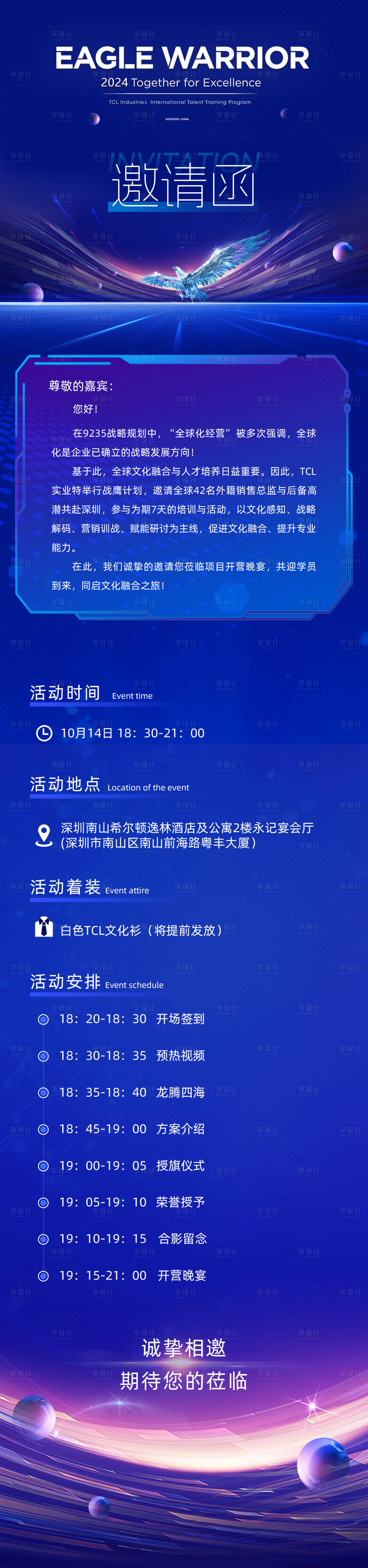 源文件下載【享設(shè)計(jì)】搜索編號(hào)：47090026454993138【企業(yè)會(huì)議藍(lán)色邀請(qǐng)函長(zhǎng)圖海報(bào)】