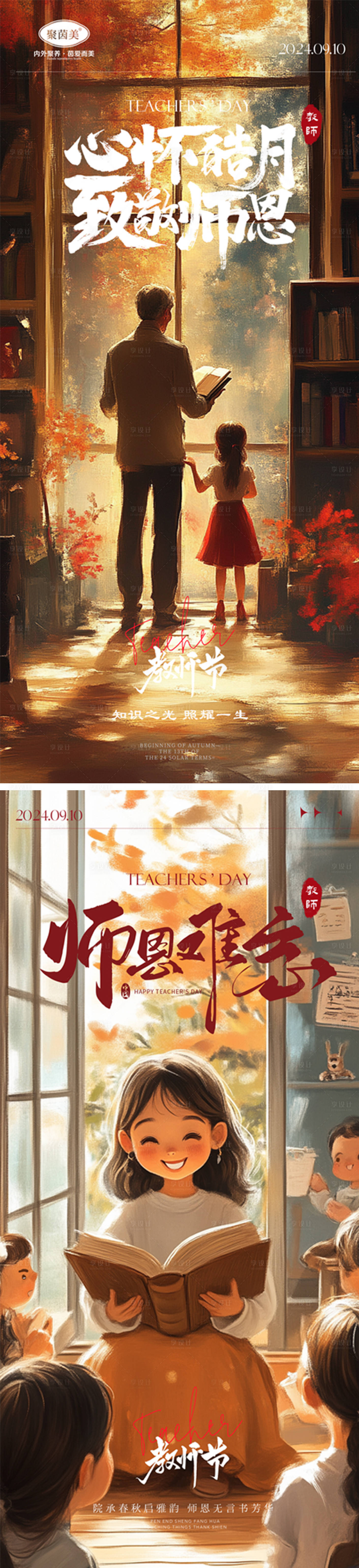 源文件下载【教师节海报】编号：90590026182465199