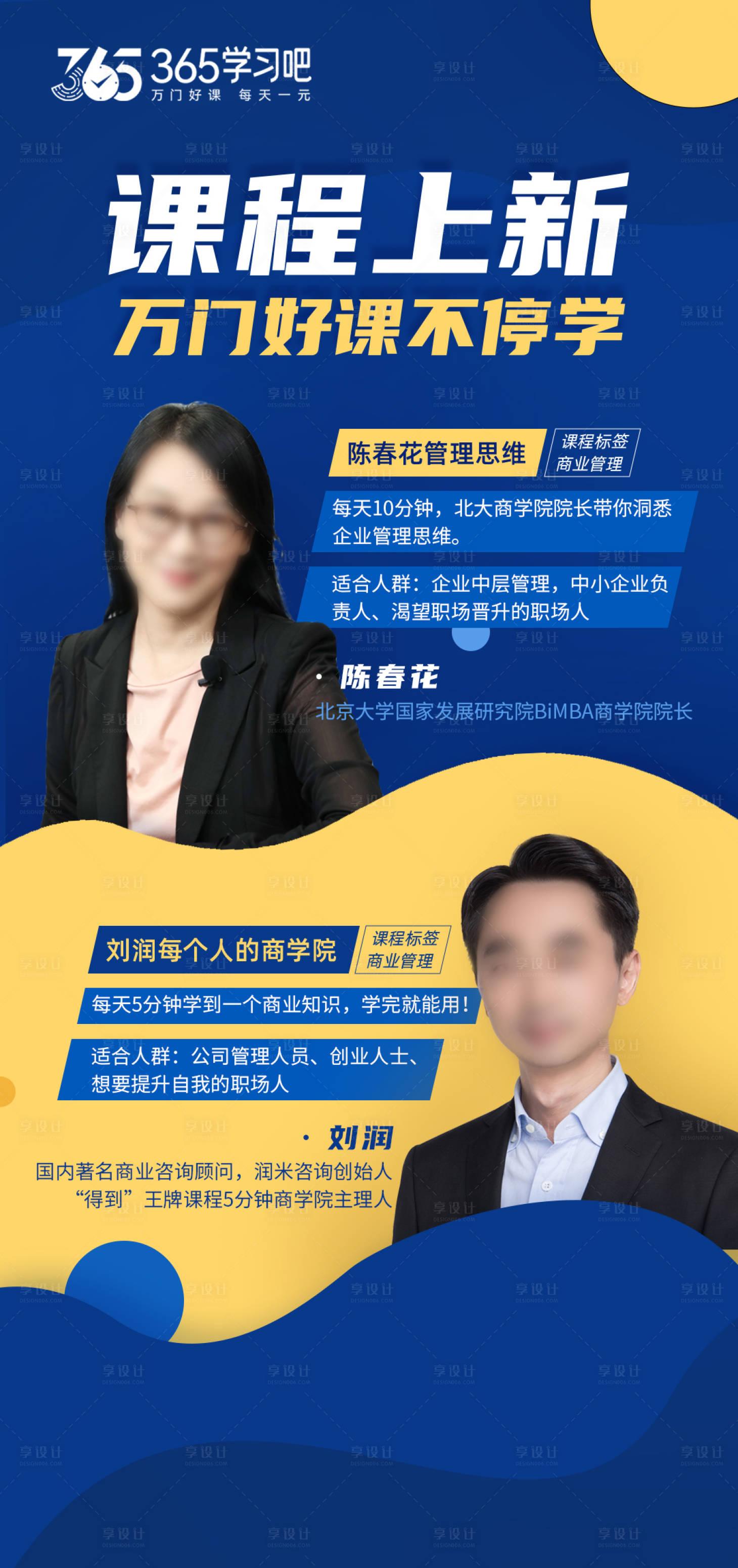 源文件下載【享設計】搜索編號：88390026450565586【人物介紹海報】