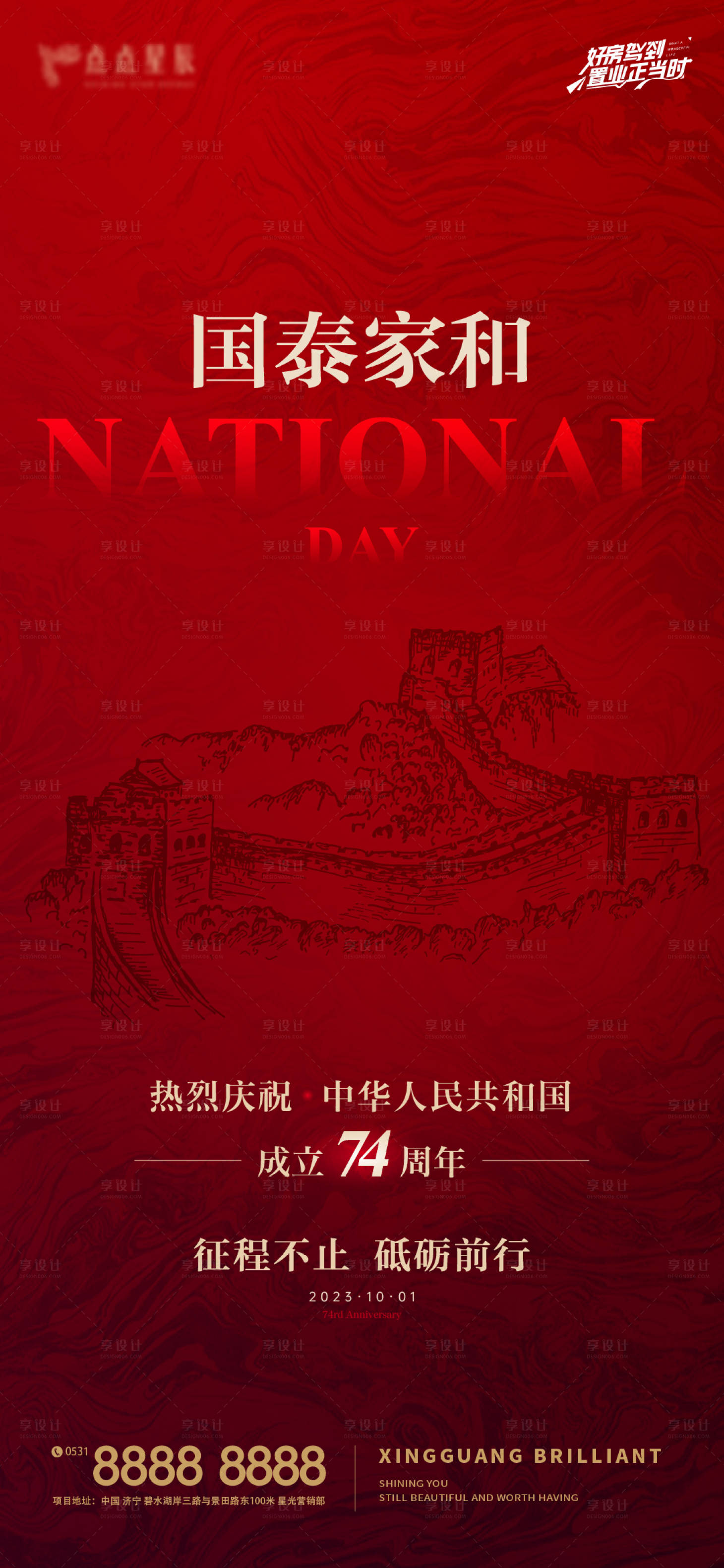 源文件下载【享设计】搜索编号：56170026215011066【国庆海报】