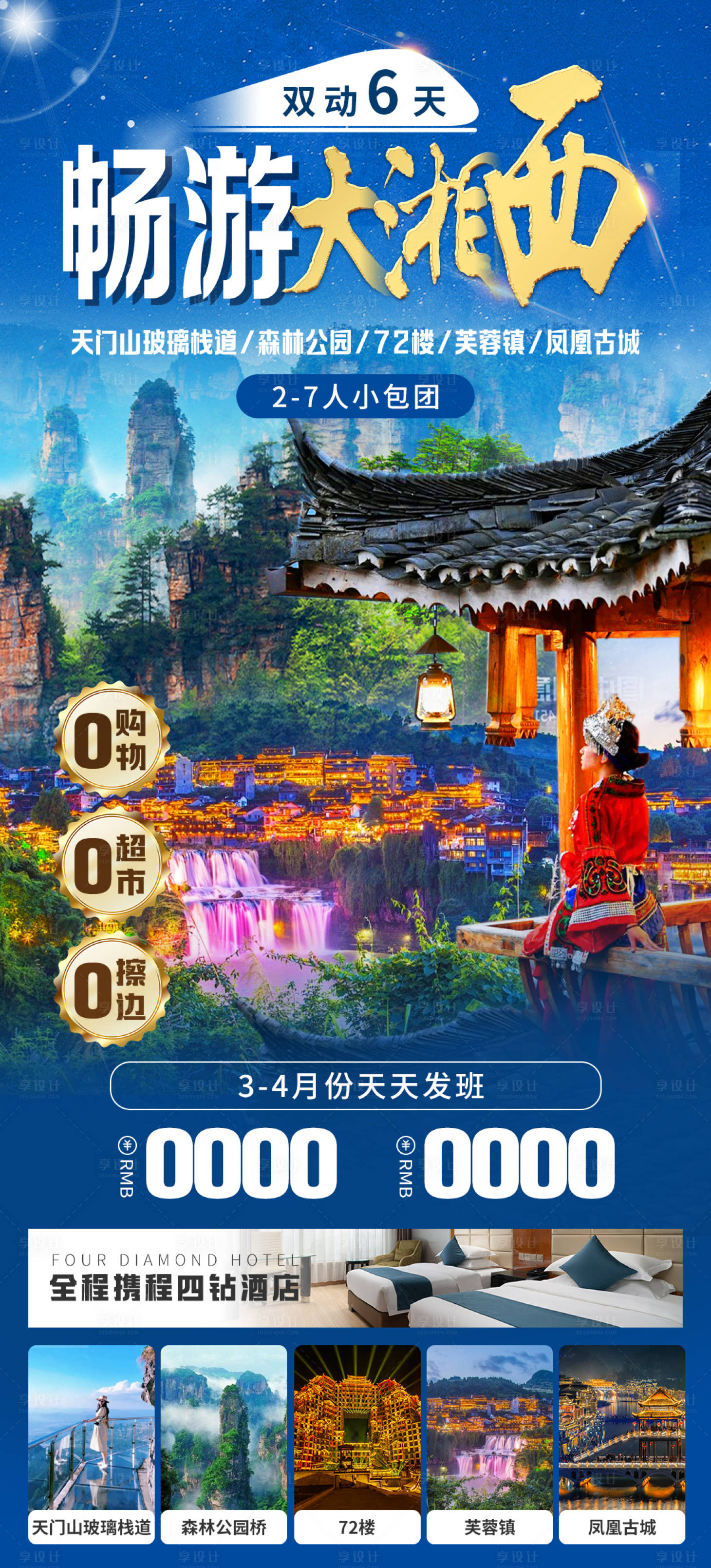 源文件下载【畅游大湘西】编号：19950026386644125