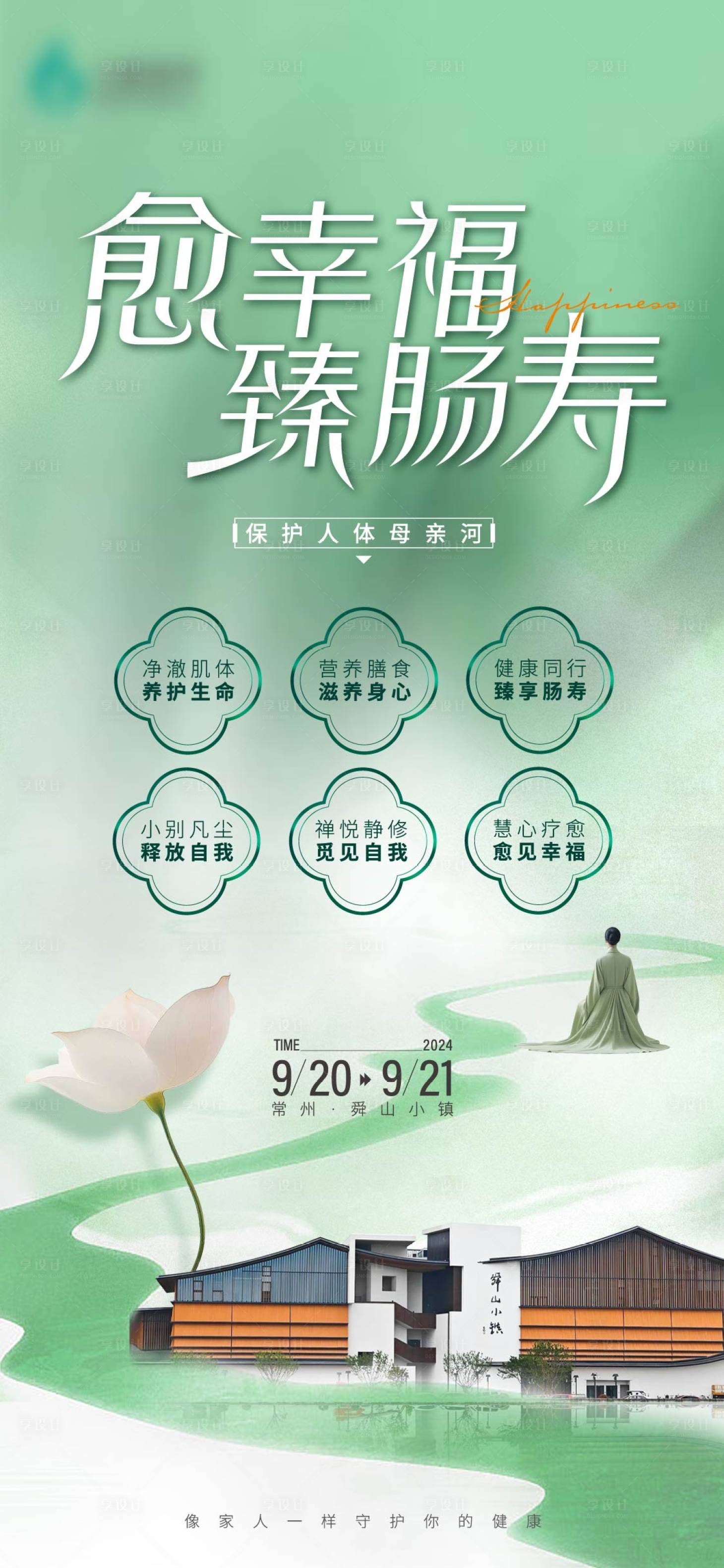 源文件下载【享设计】搜索编号：11120026203509088【肠道健康讲座】