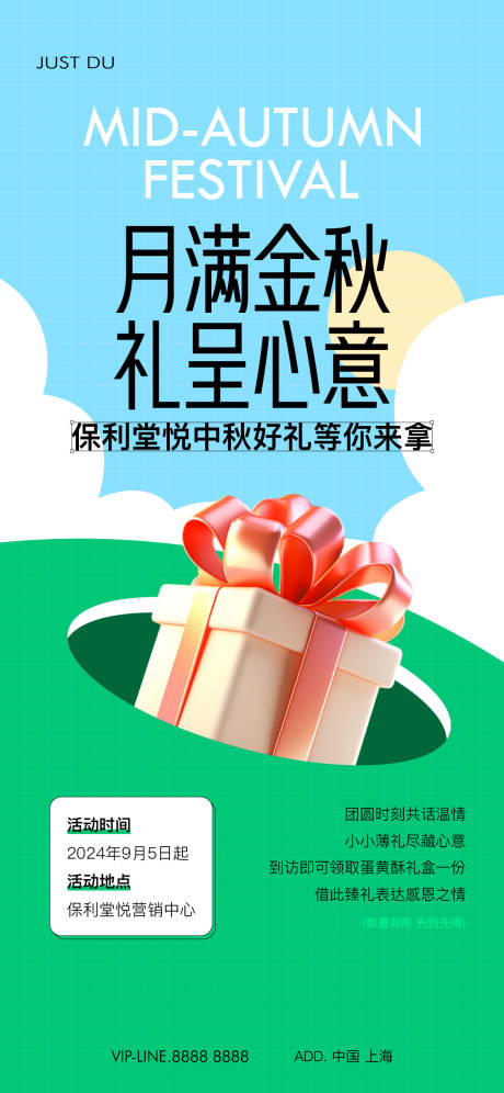 源文件下载【中秋节节日活动海报】编号：26000026156554589