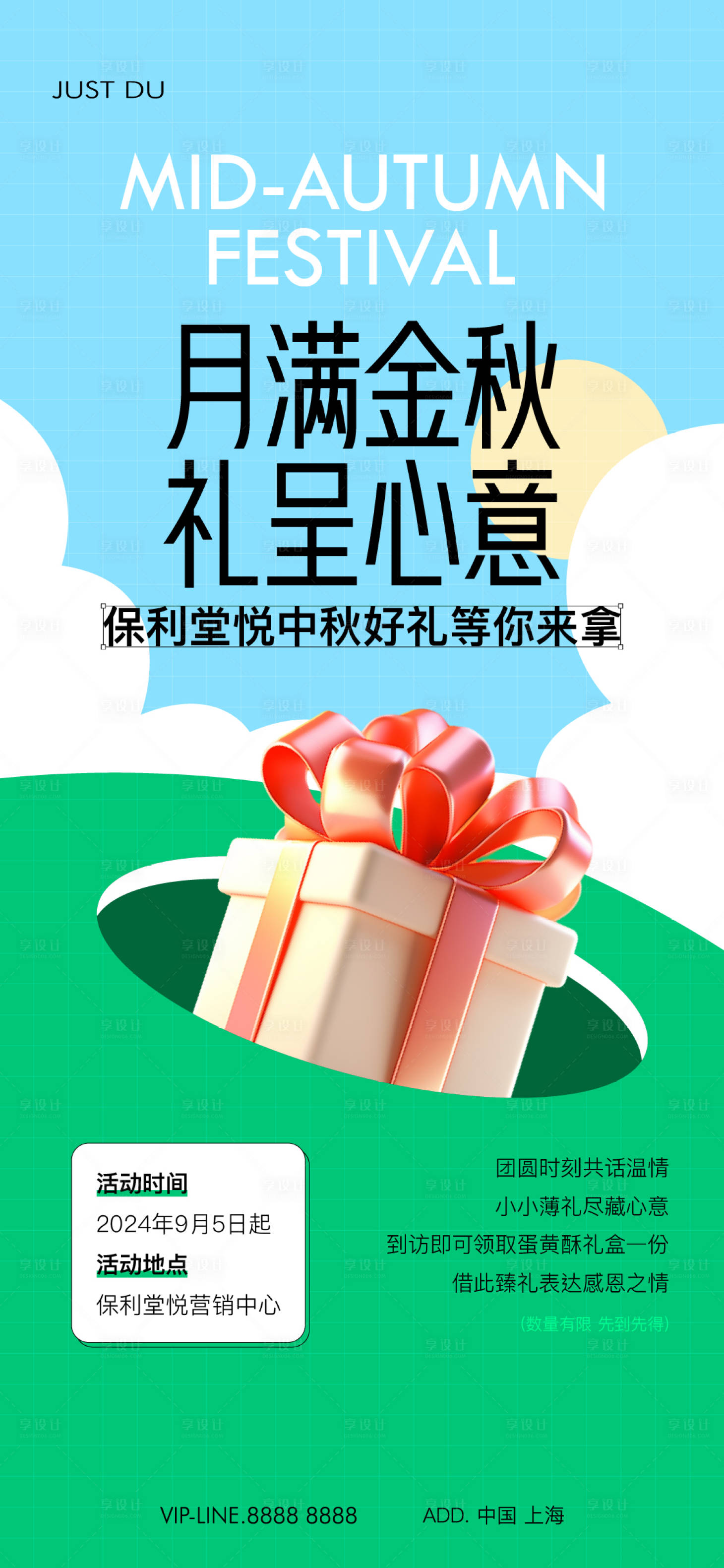 源文件下載【享設計】搜索編號：26000026156554589【中秋節(jié)節(jié)日活動海報】