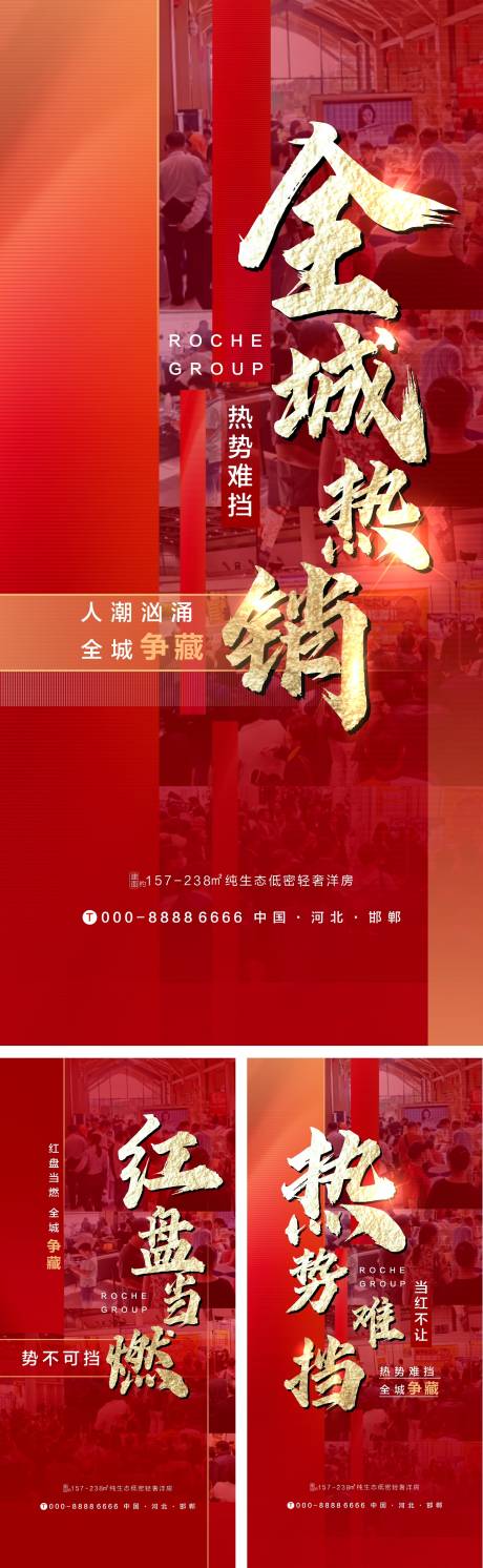 源文件下载【人气热销加推系列海报】编号：68480026186849509