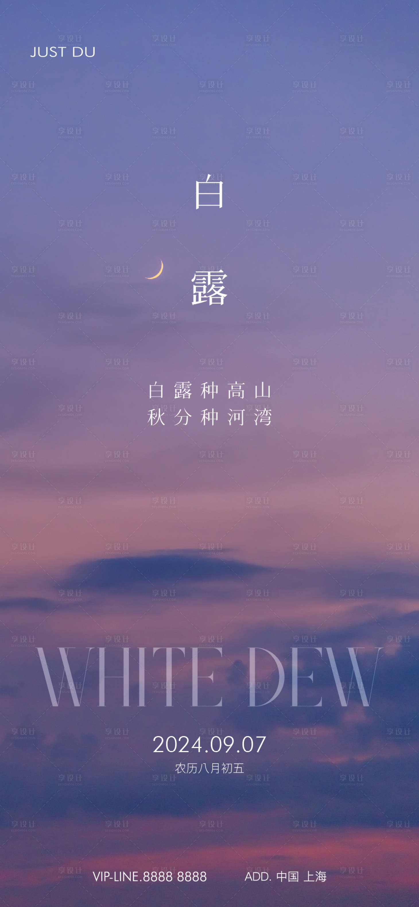 源文件下载【白露节气海报】编号：15000026066826116
