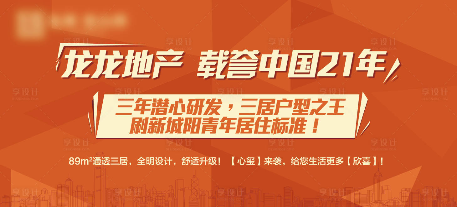 源文件下载【享设计】搜索编号：15550026054808064【户外橘橙色围挡主形象】