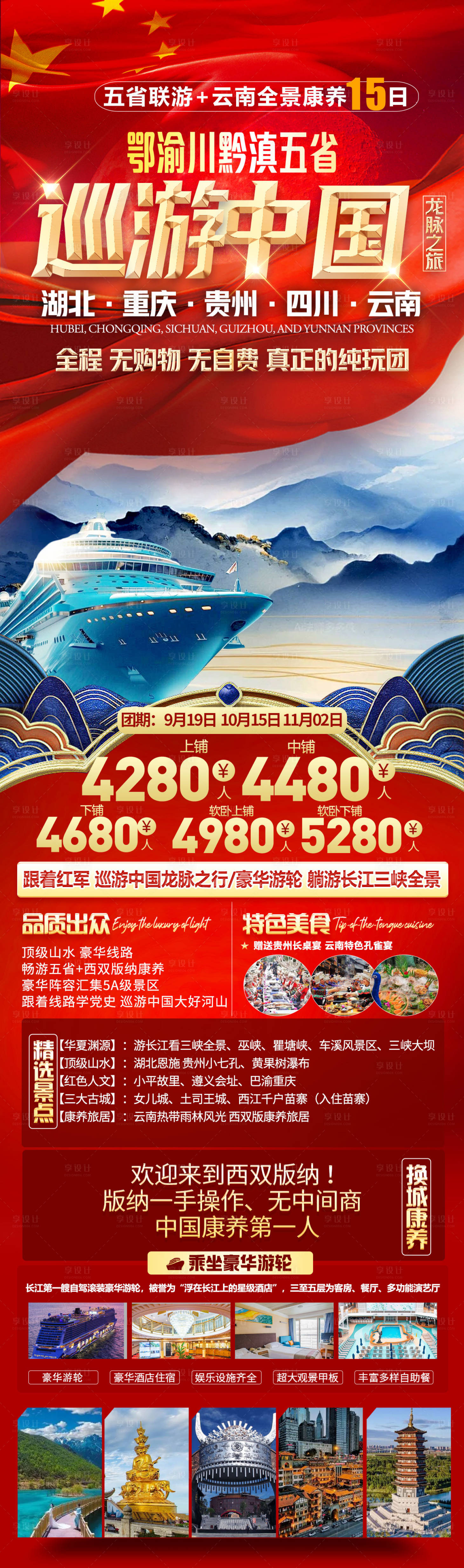 源文件下载【享设计】搜索编号：50740026489123507【国庆】
