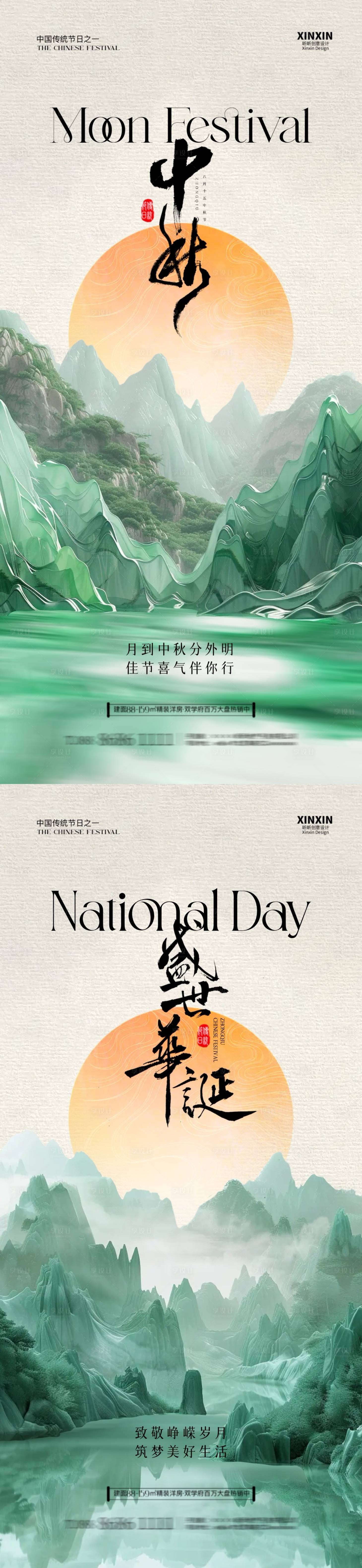 源文件下载【享设计】搜索编号：49740026134638641【中秋节国庆节中式插画海报】