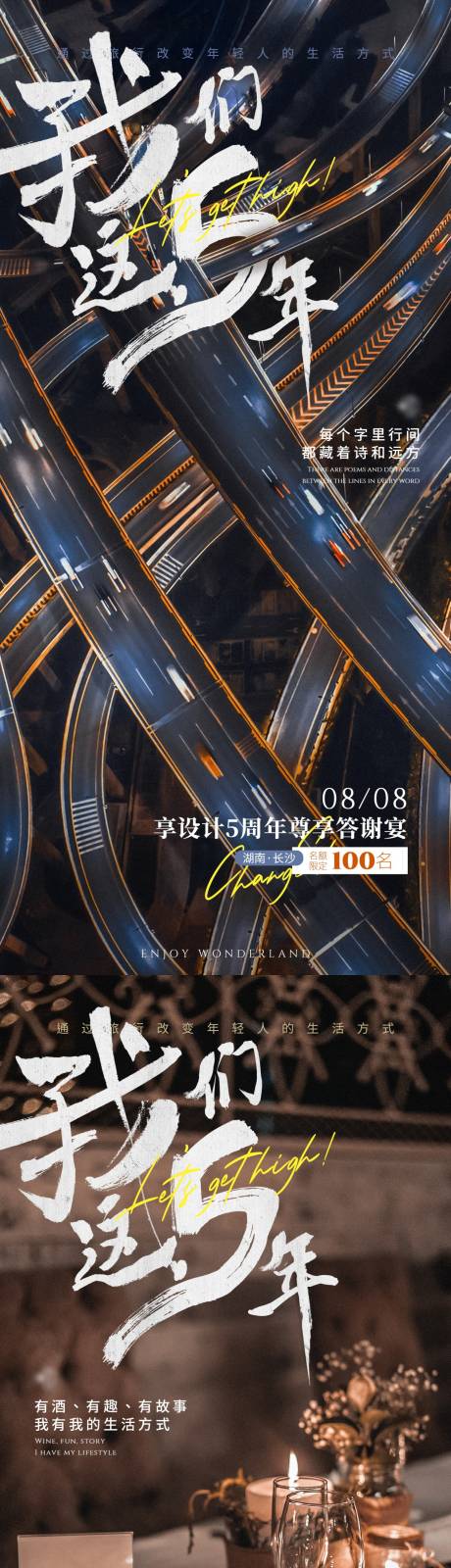 源文件下载【享设计】搜索编号：21350026482174739【五周年庆答谢活动概念海报】