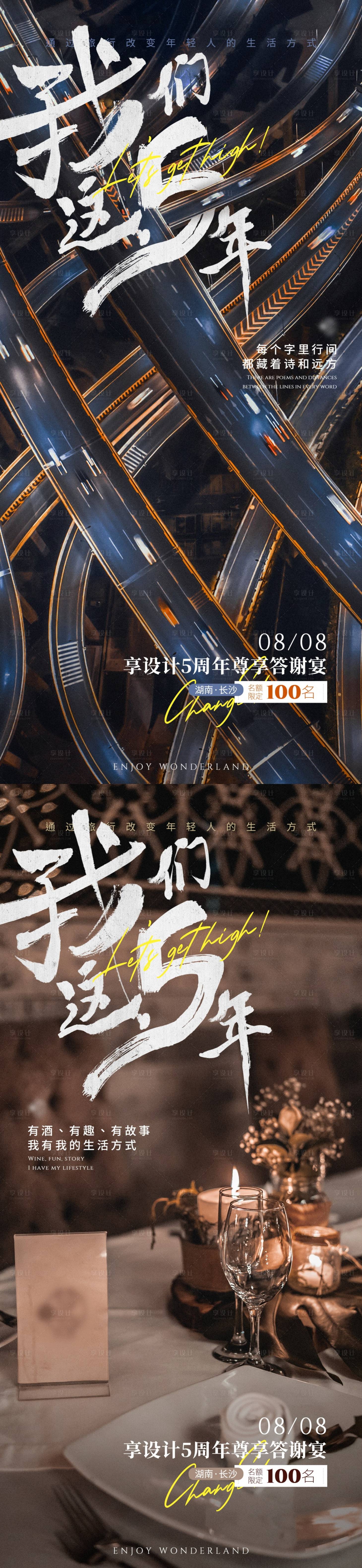 源文件下载【享设计】搜索编号：21350026482174739【五周年庆答谢活动概念海报】