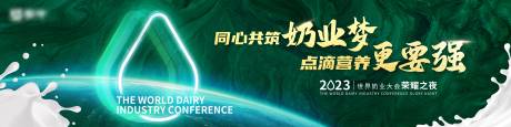 源文件下載【奶企綠色大氣會議】編號：18830026507433154