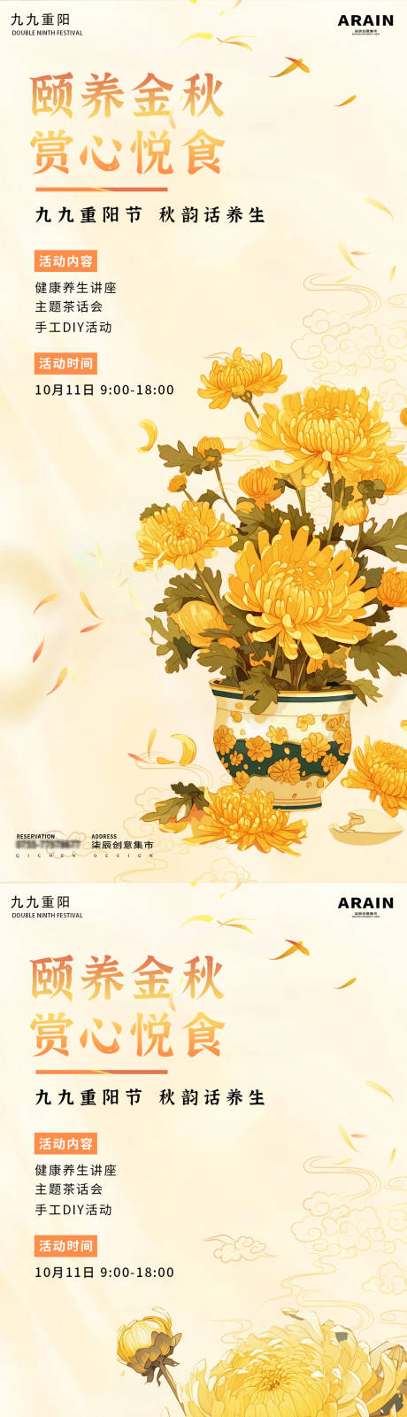 源文件下载【重阳节金秋菊花活动海报】编号：90200026522057050