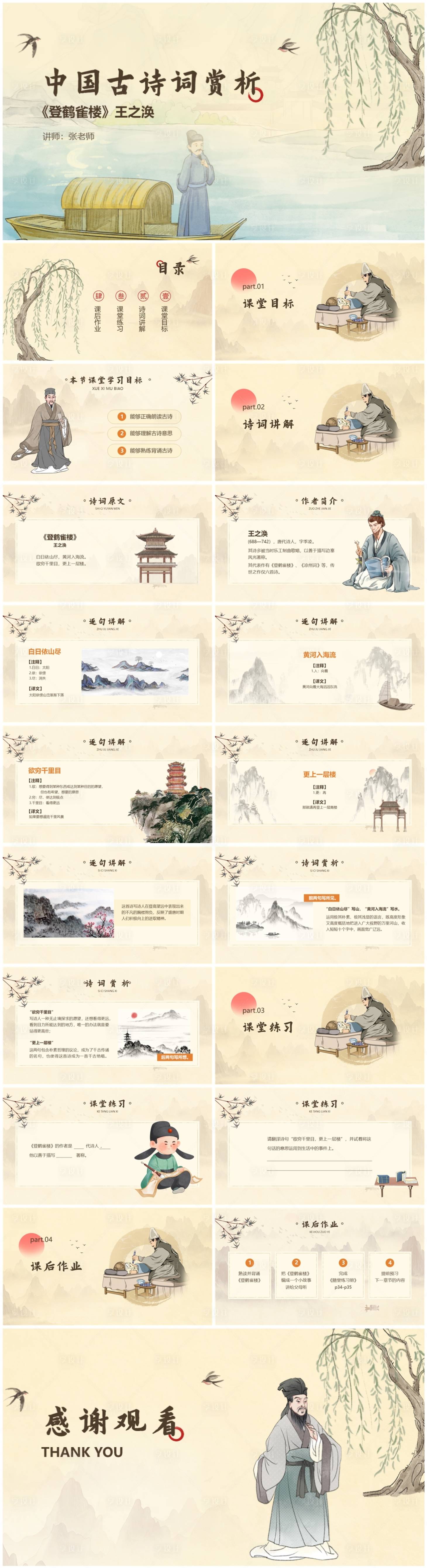 源文件下载【享设计】搜索编号：58560026523398606【古诗词赏析中国风教育课件PPT】