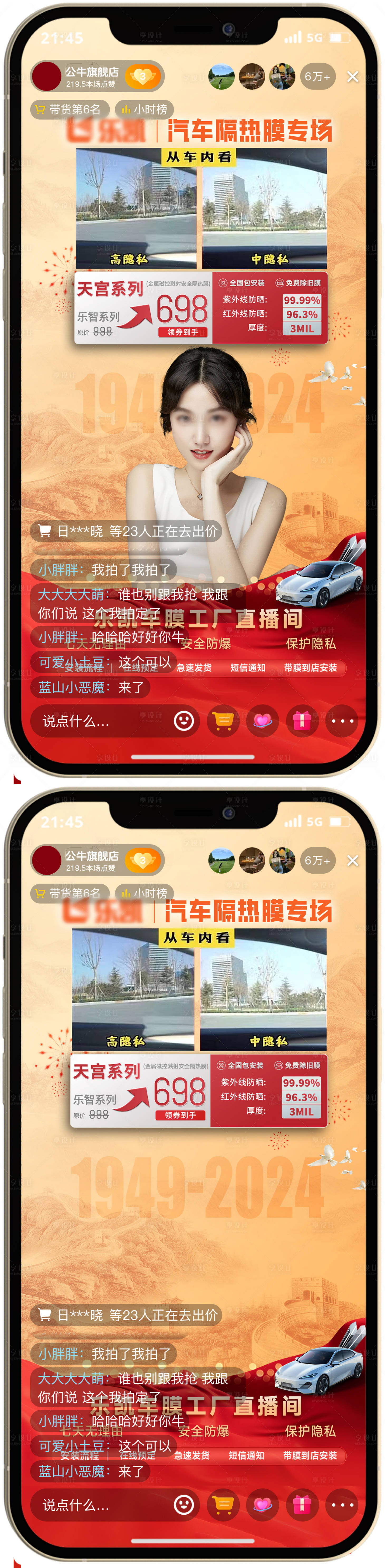 源文件下載【享設計】搜索編號：70900026481309400【國慶節直播貼片海報】