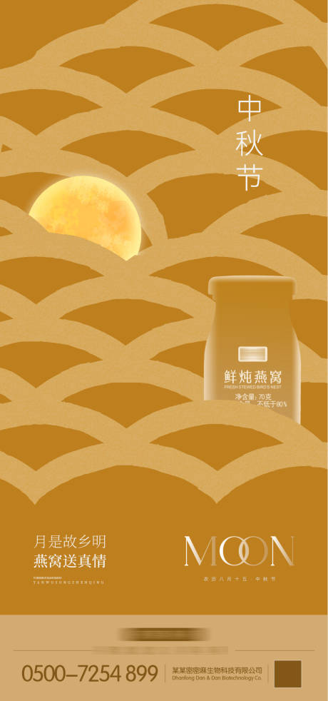 源文件下载【中秋节海报】编号：22850026184978282